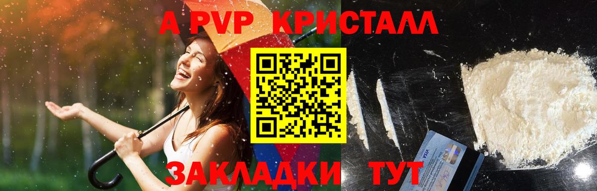 Alpha-PVP Crystall  Вход с VPN  APVP СК КРИС  Альфа ПВП СК КРИС  Кувандык 