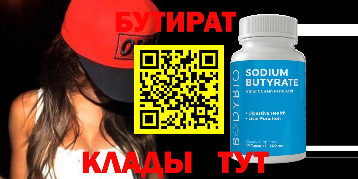 Бутират оксана Кувандык