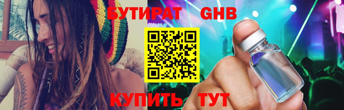 Бутират бутандиол  Вход с VPN  Кувандык 