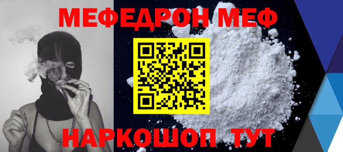 МЕФ мяу мяу  Мефедрон мука  Вход с VPN  дарнет шоп  Кувандык  МЯУ-МЯУ 